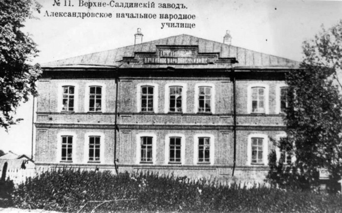 Верхнесалдинское начальное народное училище. Гороно