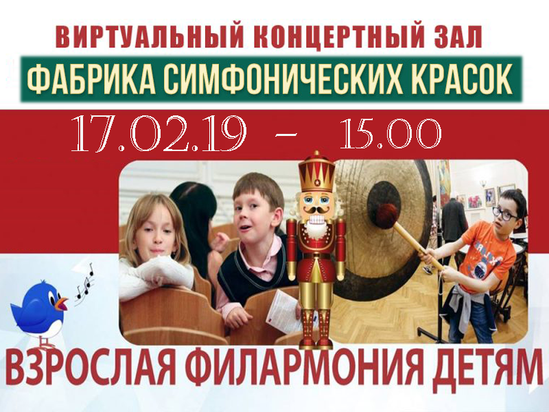 Фабрика симфонических красок