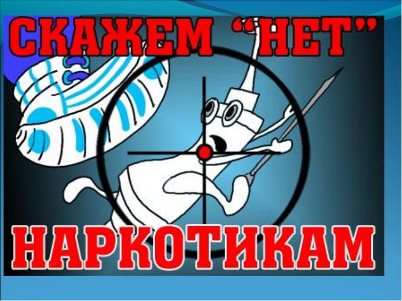 Акция « Семья без наркотиков»
