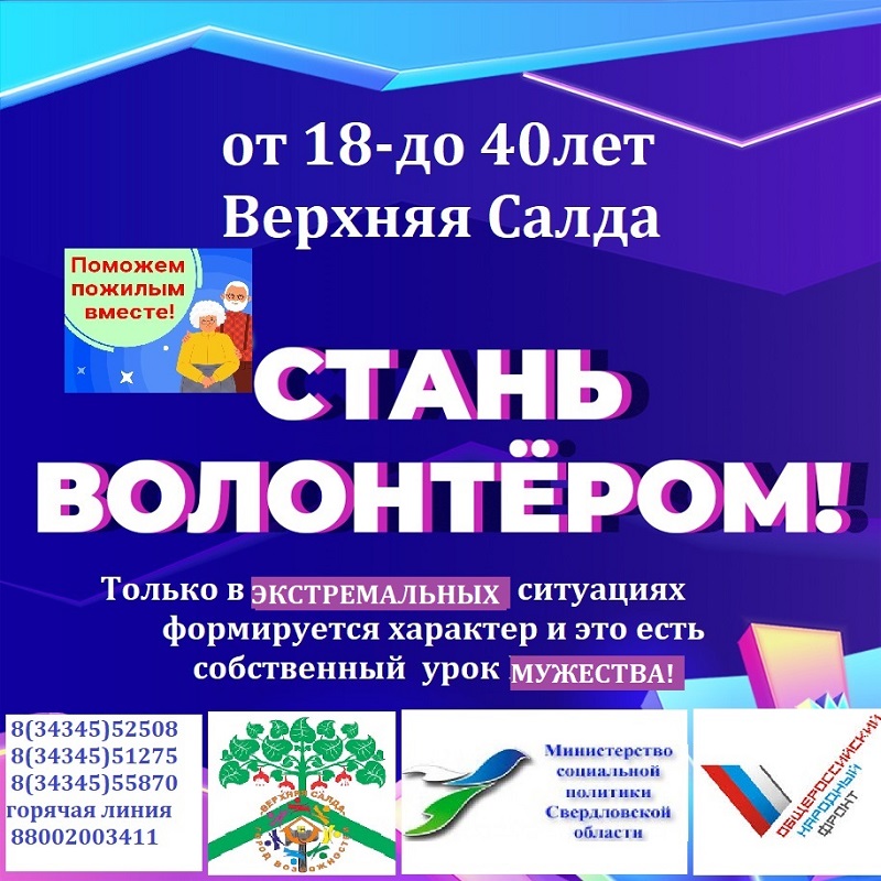 Требуются волонтеры