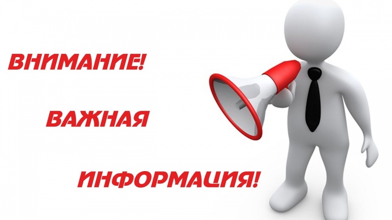 ВНИМАНИЕ!