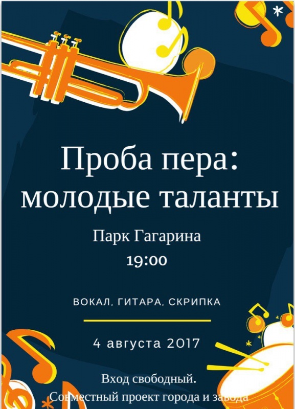 Проба пера - молодые таланты