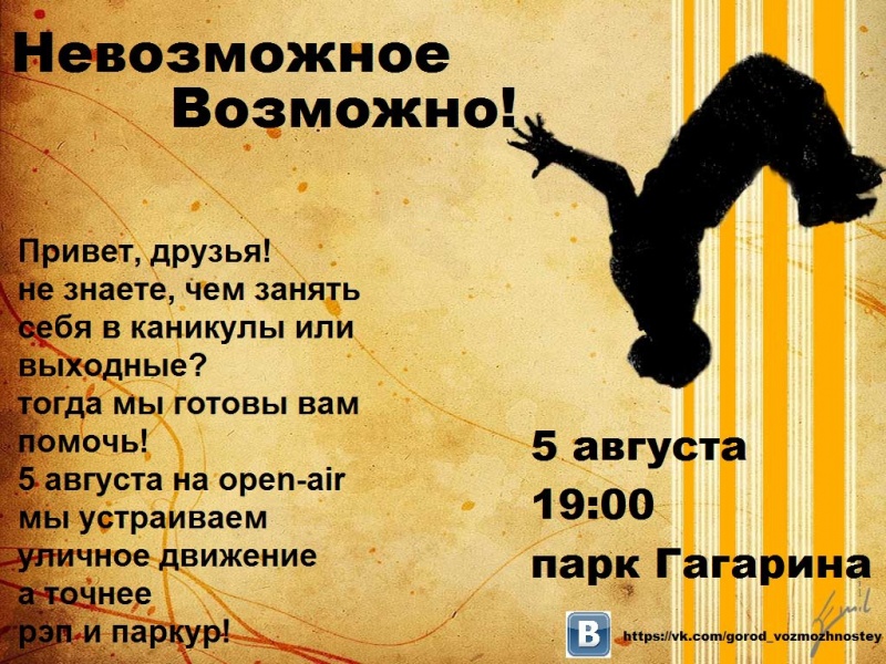 Невозможное Возможно