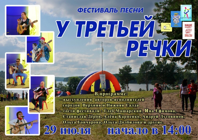 У третьей речки