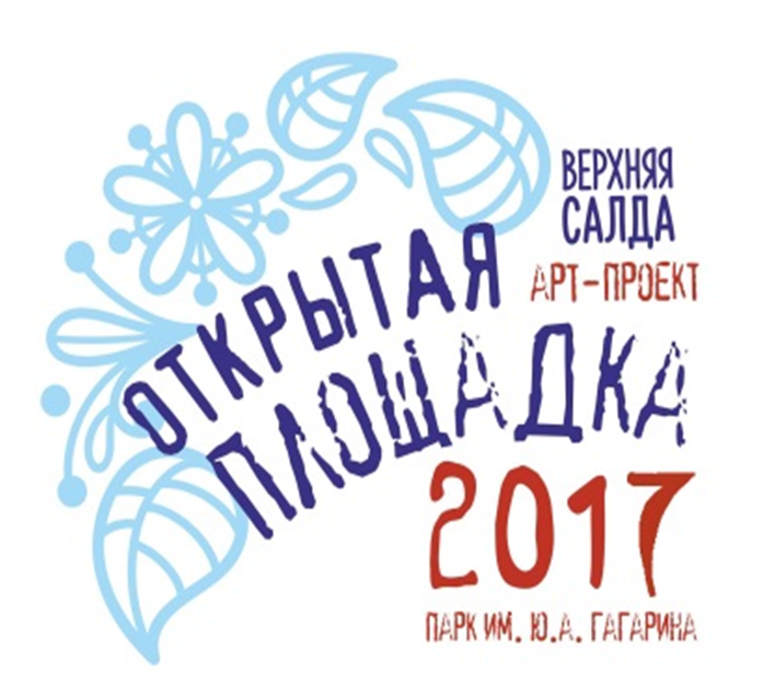 Открытая площадка - итоги