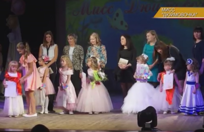 Мисс "Дюймовочка"