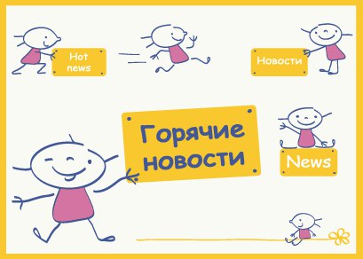 Горячие новости 30 октября - 03 ноября