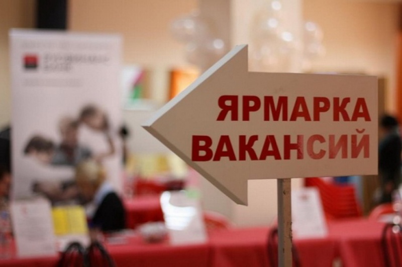 О проведени ярмарки вакансий