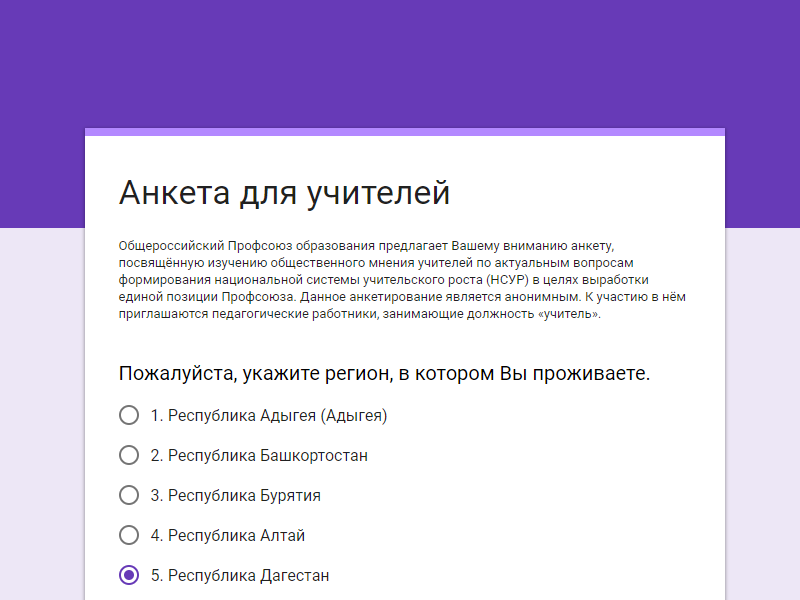 Анкета для учителей