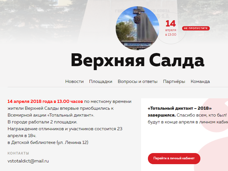 Как прошел диктант?