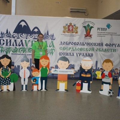 Форум Сила Урала2259