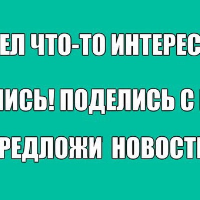 Как добавить новость на сайт?