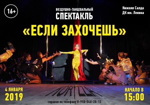 Спектакль - "Если захочешь"