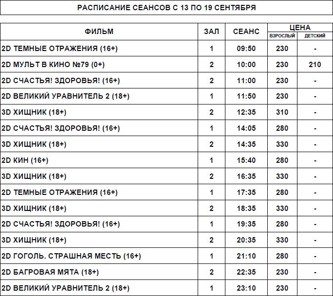 С 13 по 19 сентября