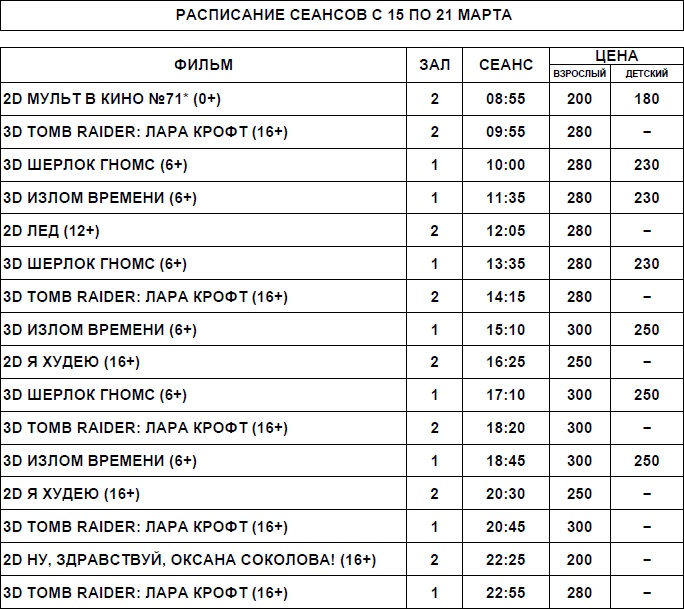С 15 по 21 марта