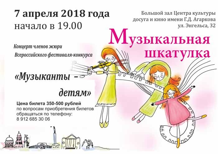 Музыканты детям