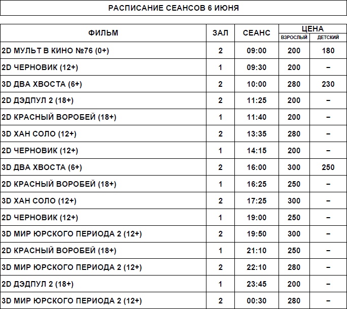6 июня