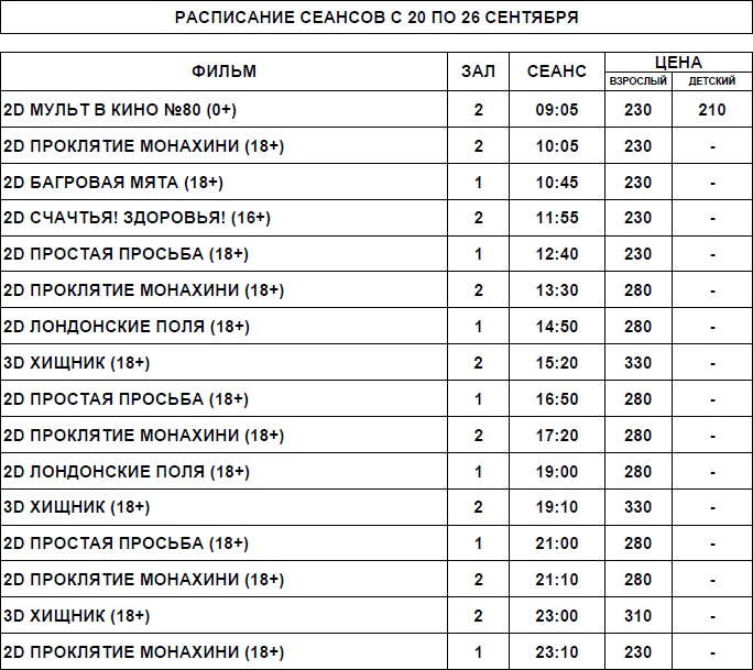 С 20 по 26 сентября