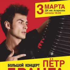 Пётр Дранга