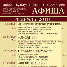 Февраль 2018 г