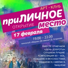 Приличное место