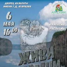 Живи и помни