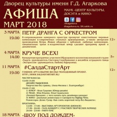Март 2018 г