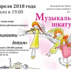 Музыканты детям