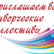 Новый набор - МАУК «ЦКДК» 2017-2018