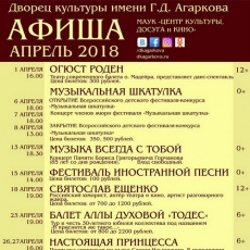 Апрель 2018 год