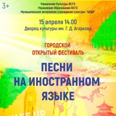 Песни на иностранном языке