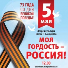 Моя гордость Россия