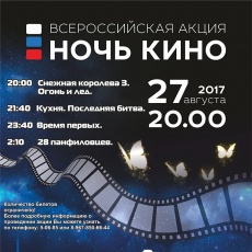 Ночь кино