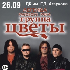 Группа "Цветы"