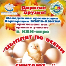 КВН "Цыплят по осени считают..."