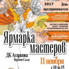 День предпринимателя